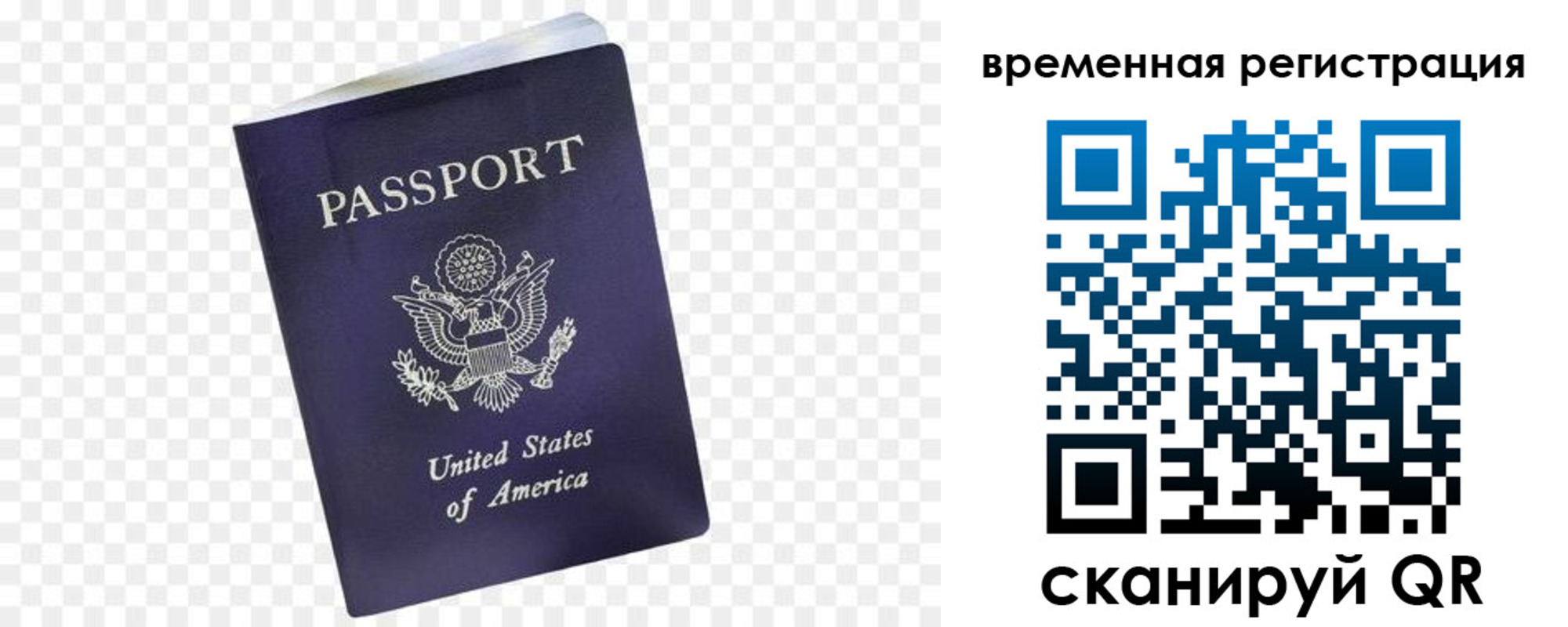 прописка в России