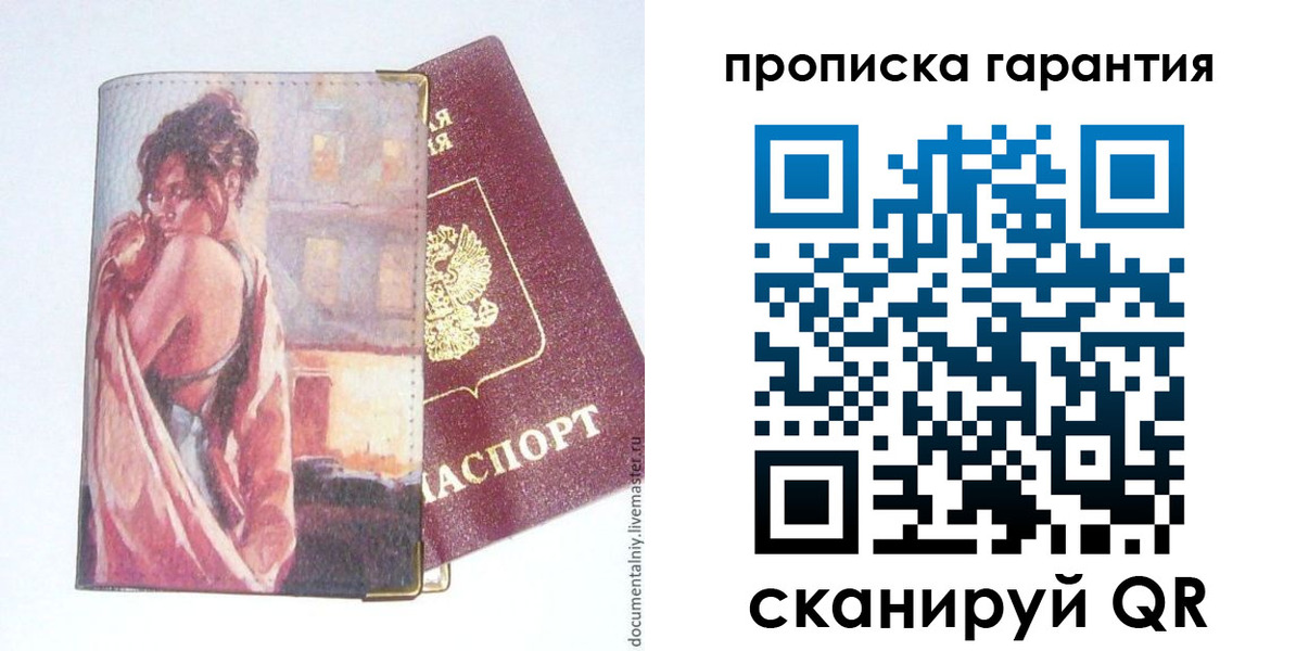 временная регистрация в России