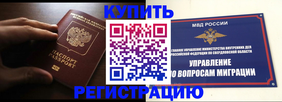 прописка от собственника в России