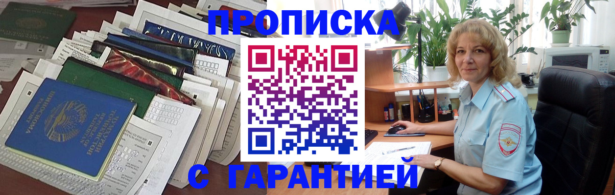 прописка для кредита в России