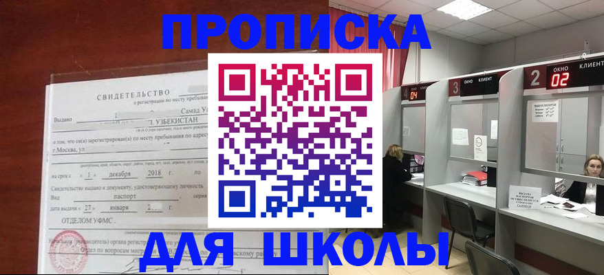 где прописаться в России