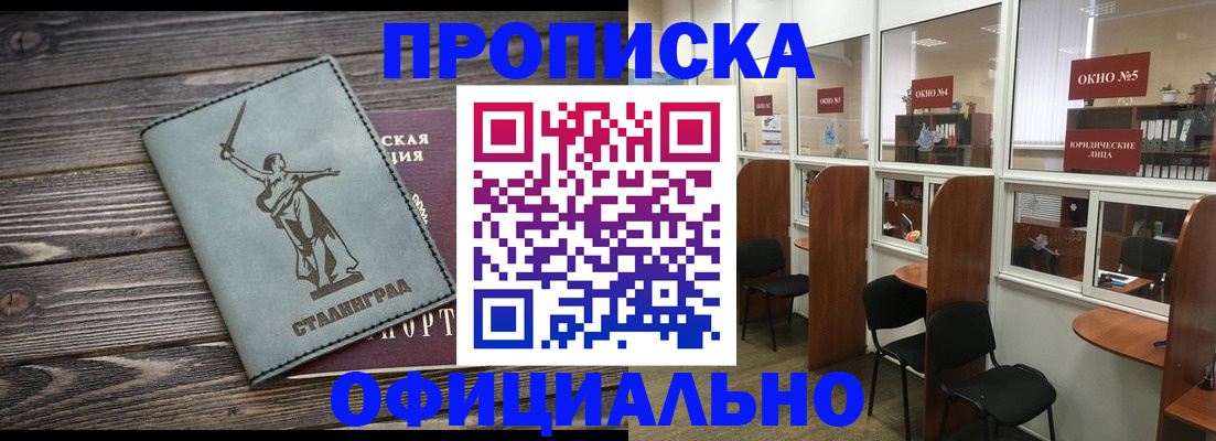 прописка поиск в России